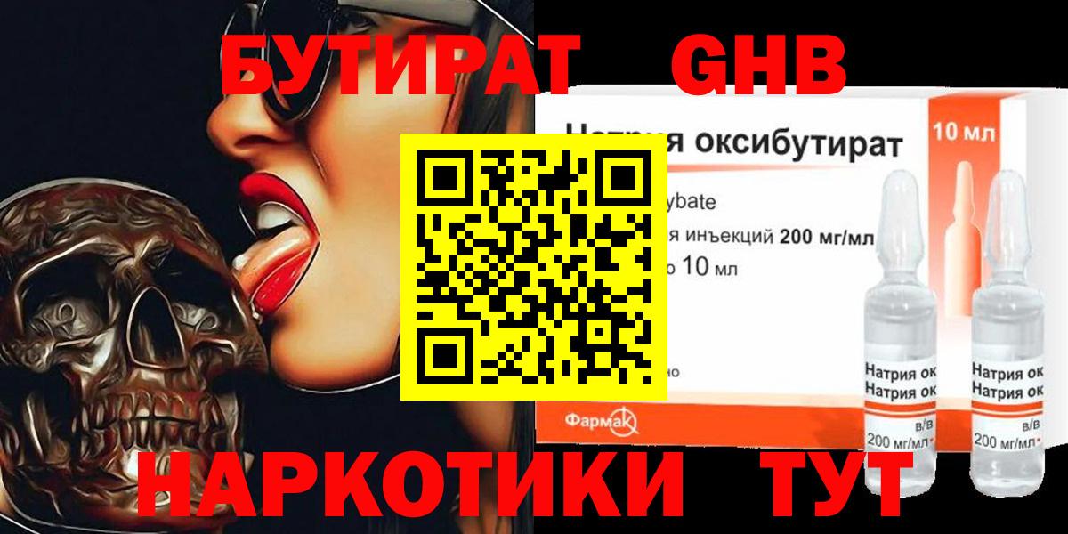 Надым  БУТИРАТ оксибутират  БУТИРАТ  Вход с VPN 