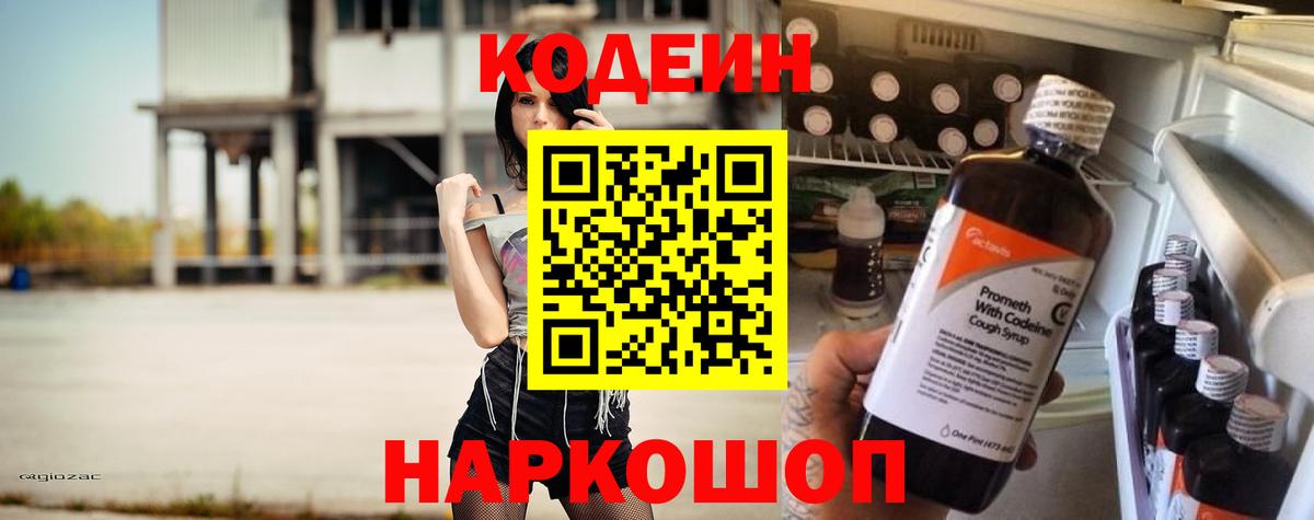 Надым  Кодеиновый сироп Lean Purple Drank  Вход с VPN 
