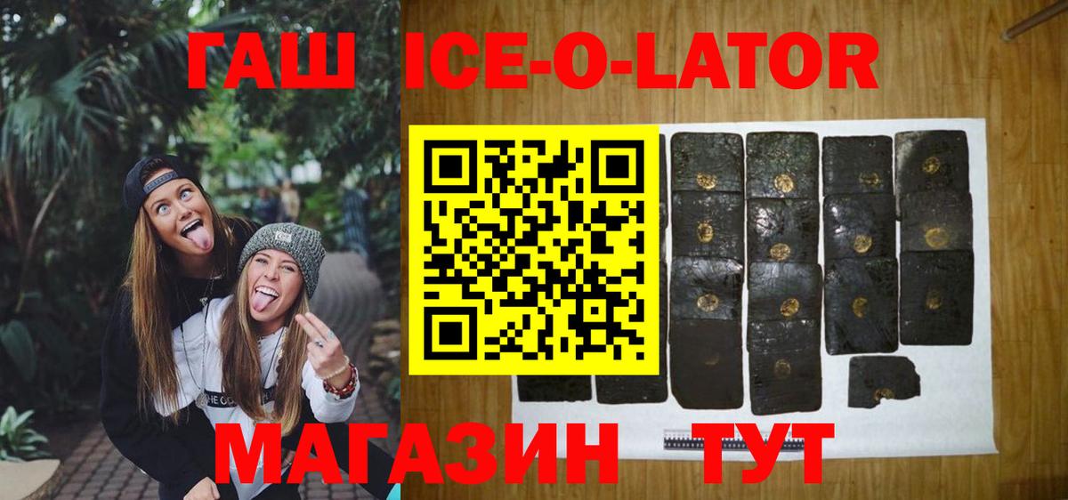 ГАШ Ice-O-Lator Надым