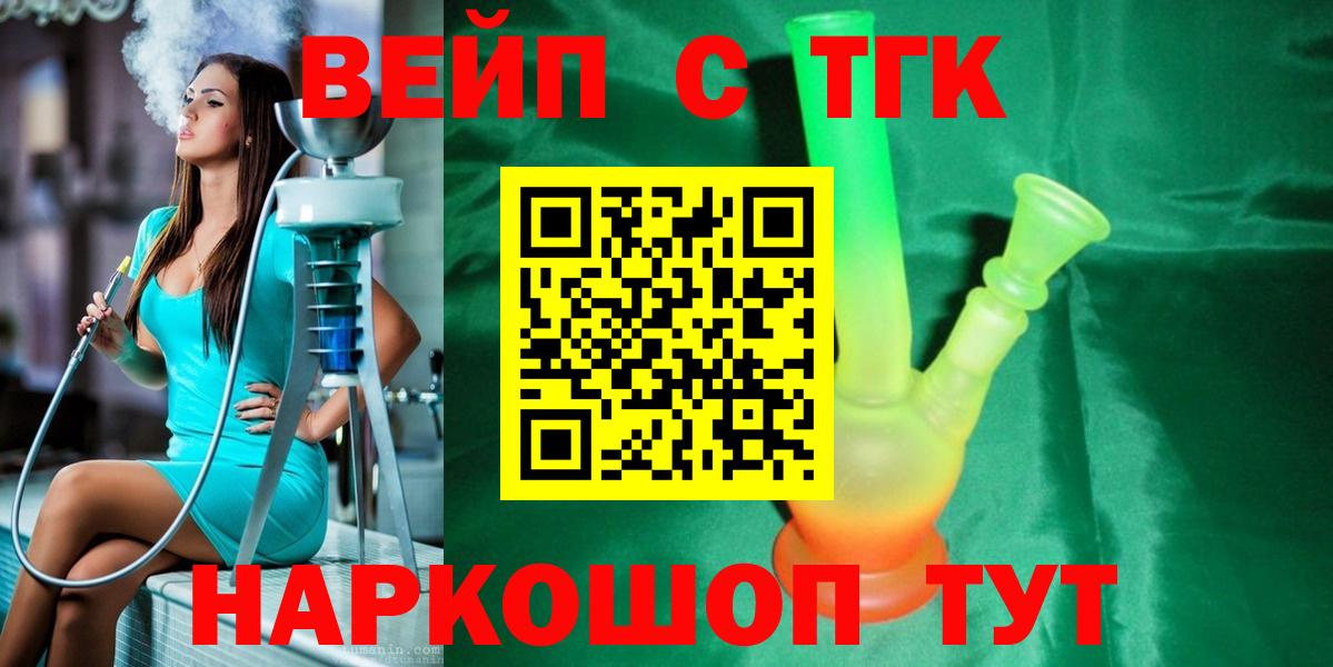 как найти закладки  ТГК вейп с тгк  Вход с VPN  ТГК концентрат  Надым 